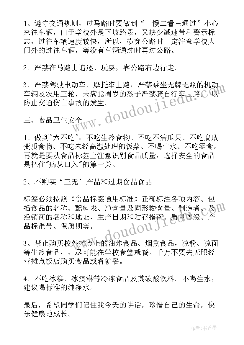 夏季安全用电的温馨提示 夏季安全演讲稿(实用9篇)