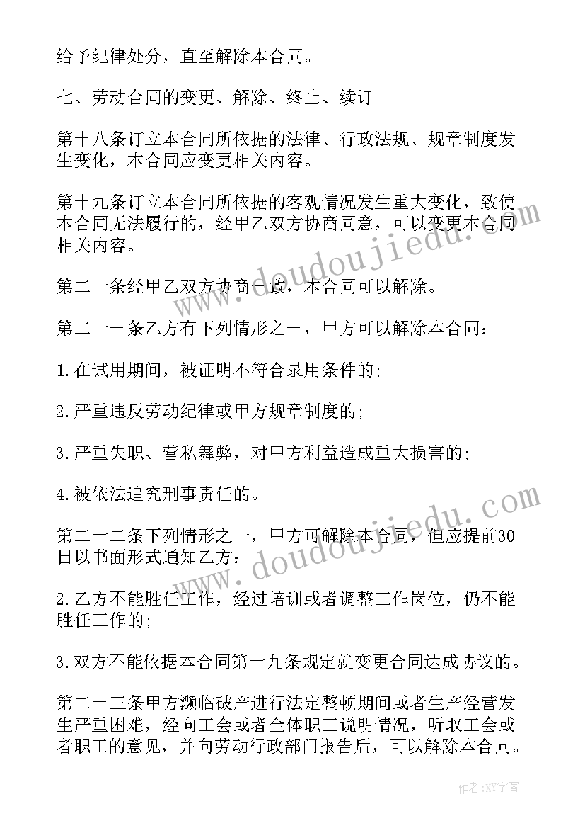 2023年劳动合同法工伤认定标准 职工劳动合同(大全10篇)