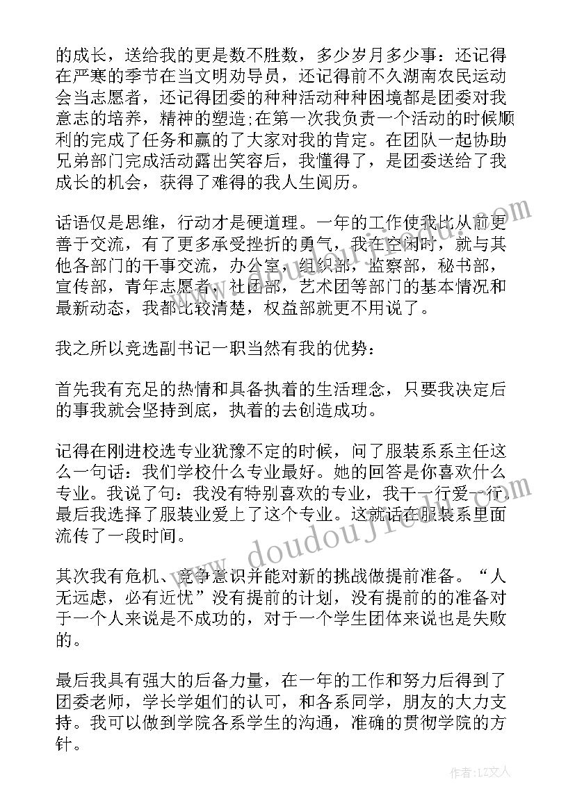 2023年竞选书记发言 竞选副书记演讲稿(汇总8篇)