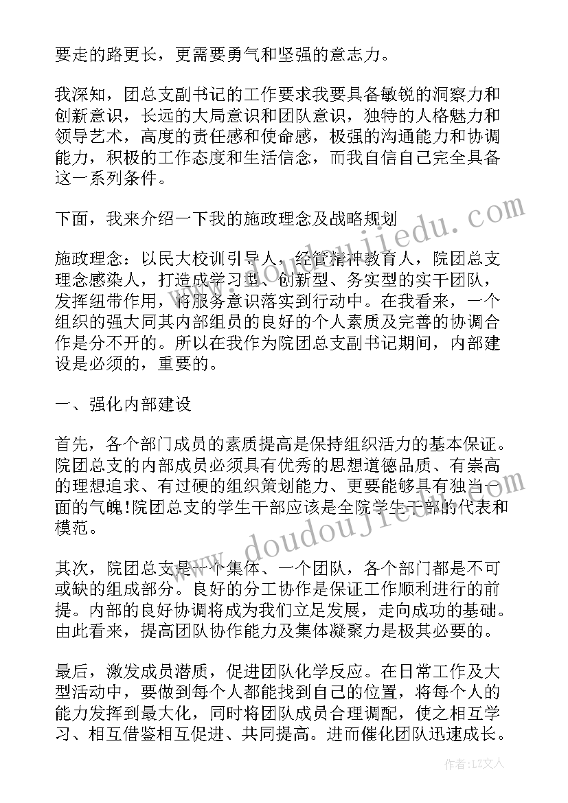 2023年竞选书记发言 竞选副书记演讲稿(汇总8篇)