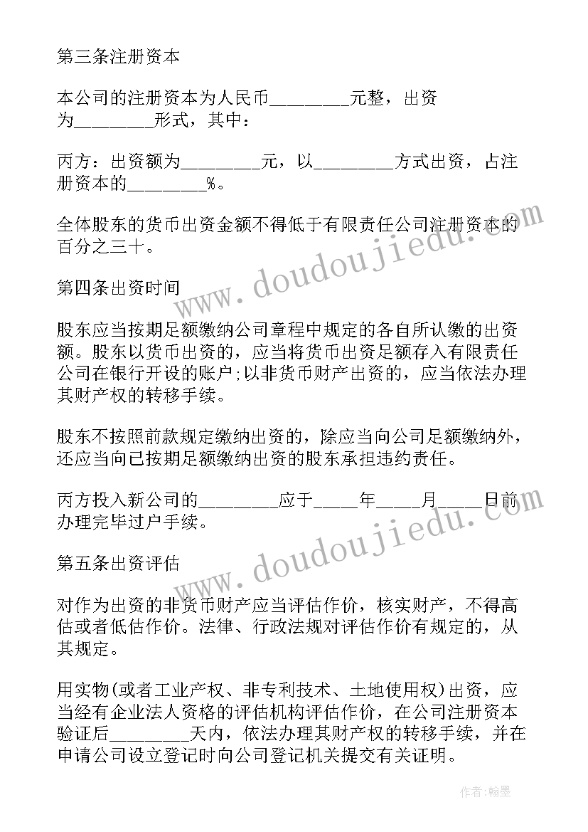 2023年公司成立合资公司 合资成立网络信息公司合同(汇总5篇)