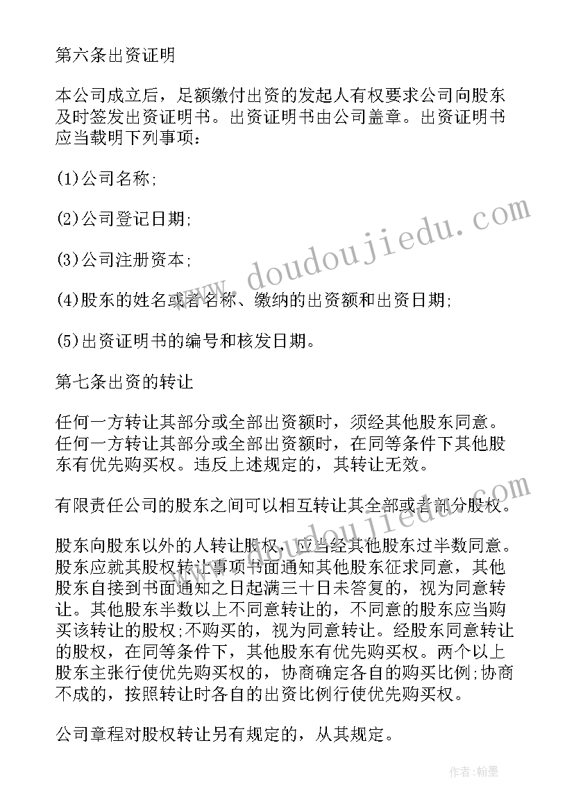 2023年公司成立合资公司 合资成立网络信息公司合同(汇总5篇)