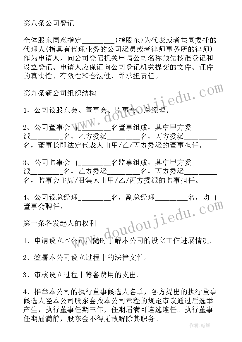 2023年公司成立合资公司 合资成立网络信息公司合同(汇总5篇)