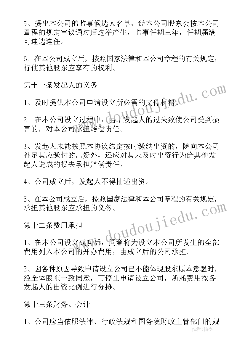 2023年公司成立合资公司 合资成立网络信息公司合同(汇总5篇)