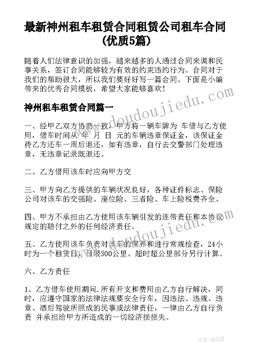 最新神州租车租赁合同 租赁公司租车合同(优质5篇)