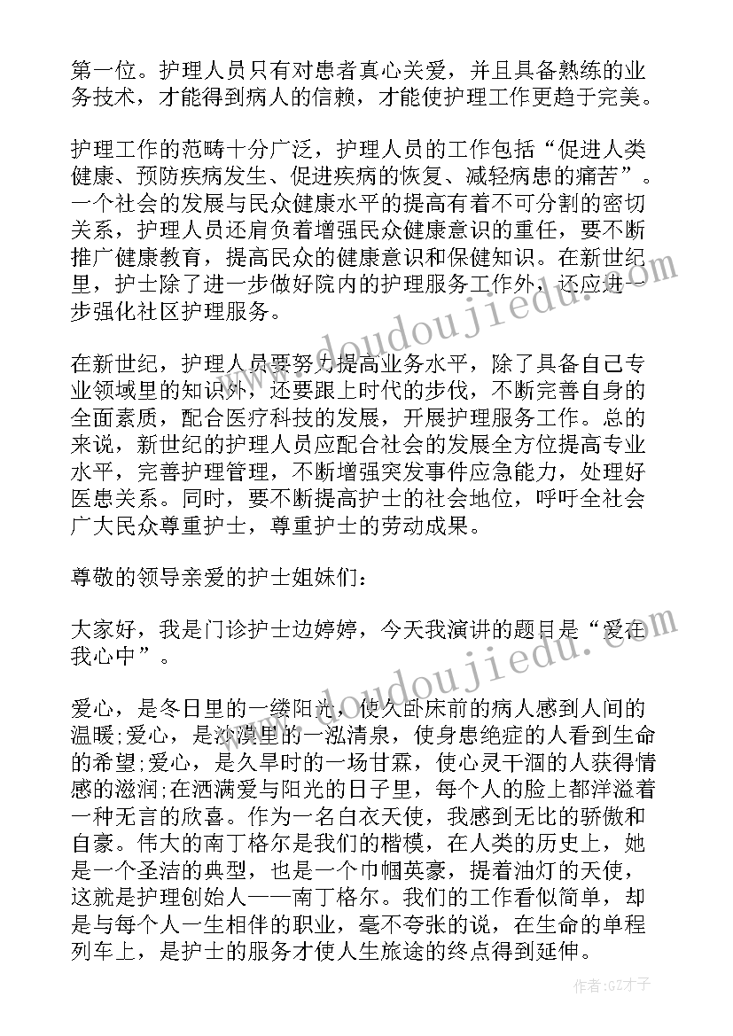 医护兵演讲稿三分钟(通用5篇)