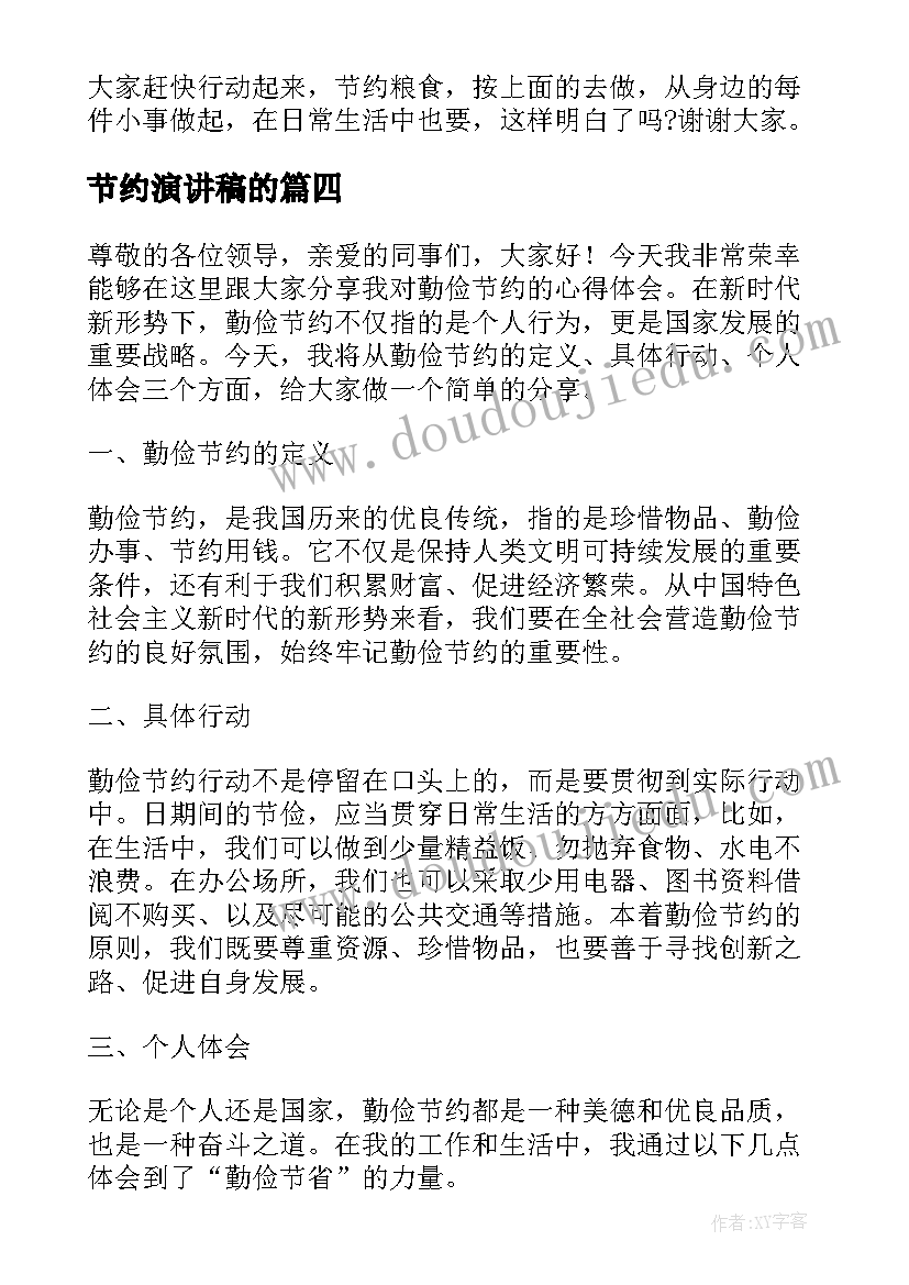 最新节约演讲稿的(汇总9篇)