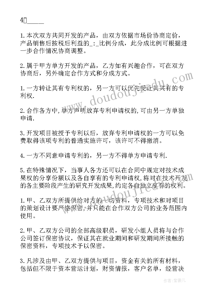 最新培训协议的条款内容(汇总5篇)