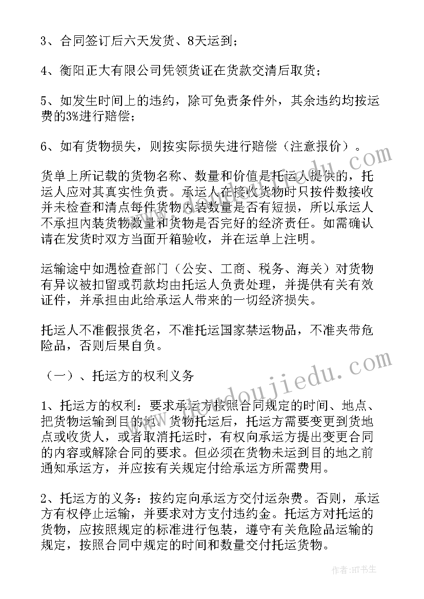 汽车公路运输合同(模板5篇)