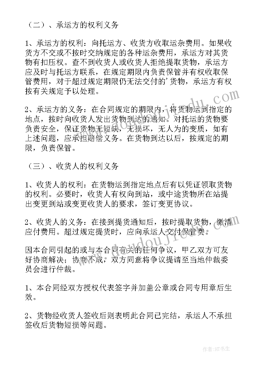 汽车公路运输合同(模板5篇)