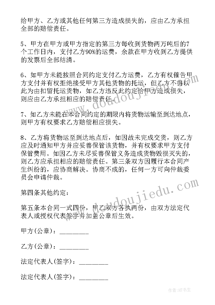 汽车公路运输合同(模板5篇)