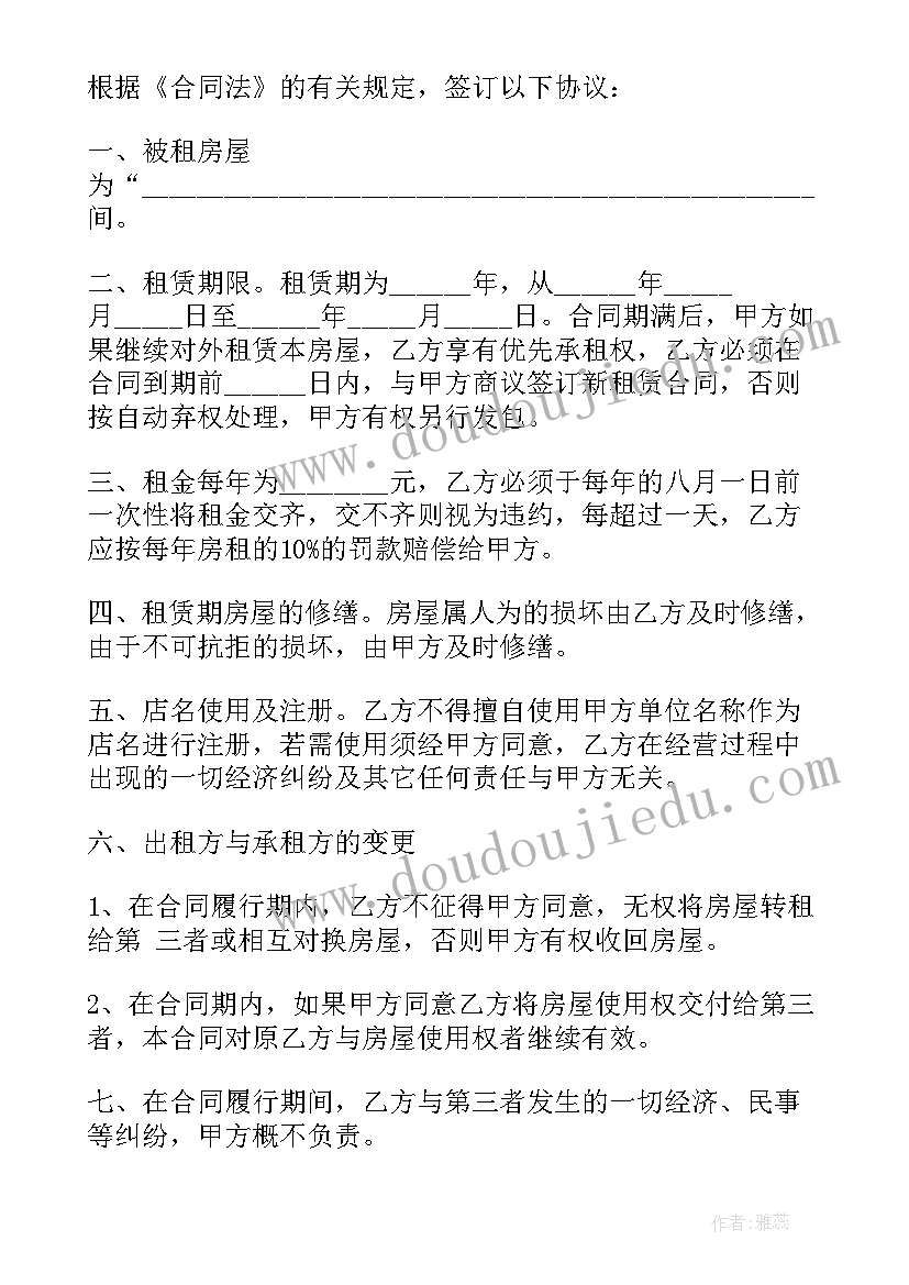 最新门面出租标准合同免费 私人门面出租合同(优秀5篇)