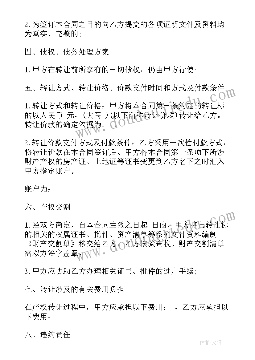 2023年铺面转让合同合法 资产转让合同免费优选(优秀7篇)