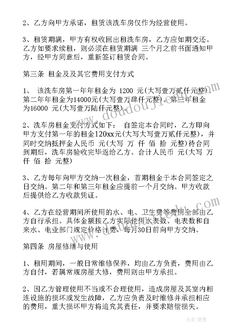 业主洗车服务合同 洗车场物业服务合同(优质5篇)