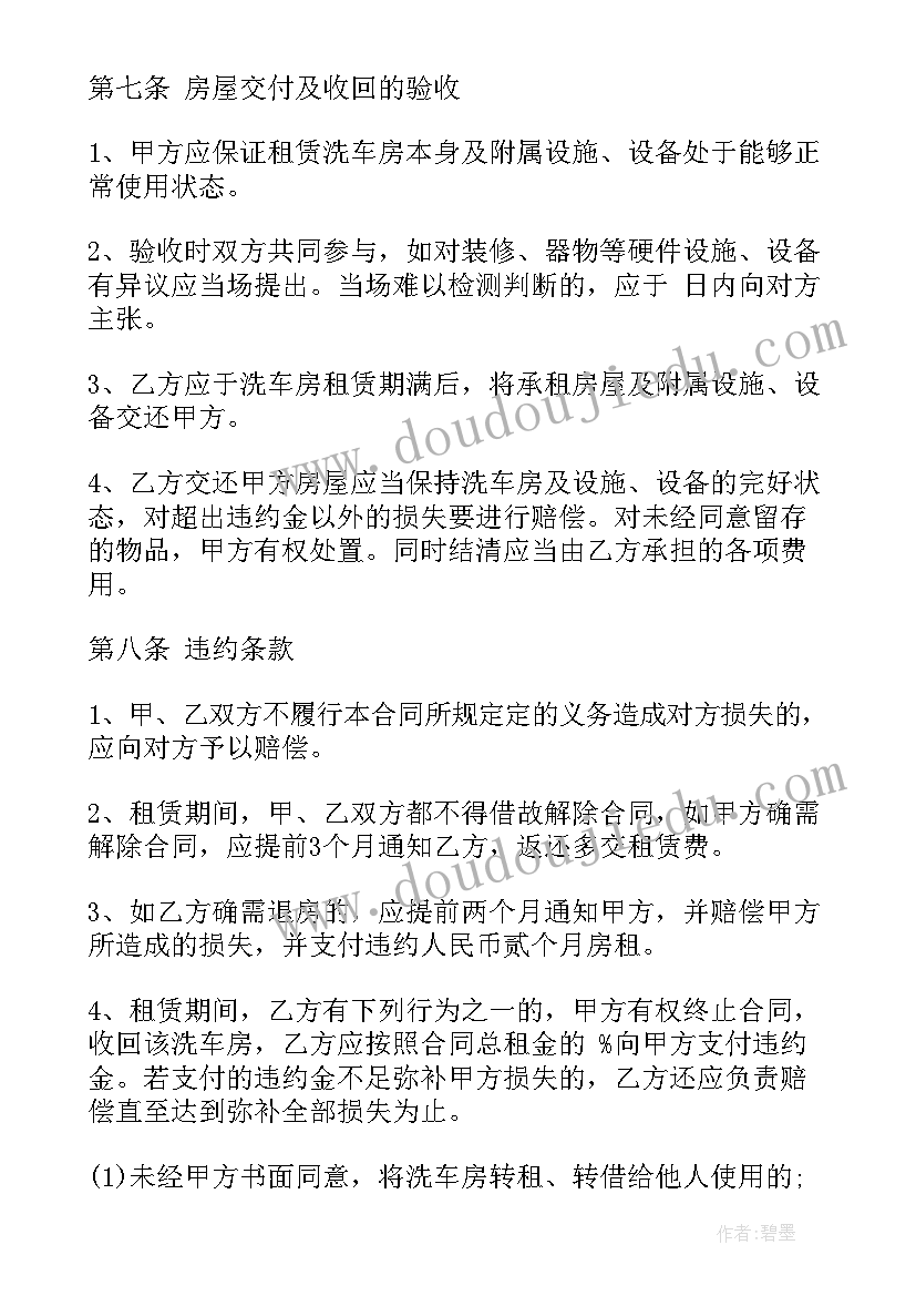 业主洗车服务合同 洗车场物业服务合同(优质5篇)