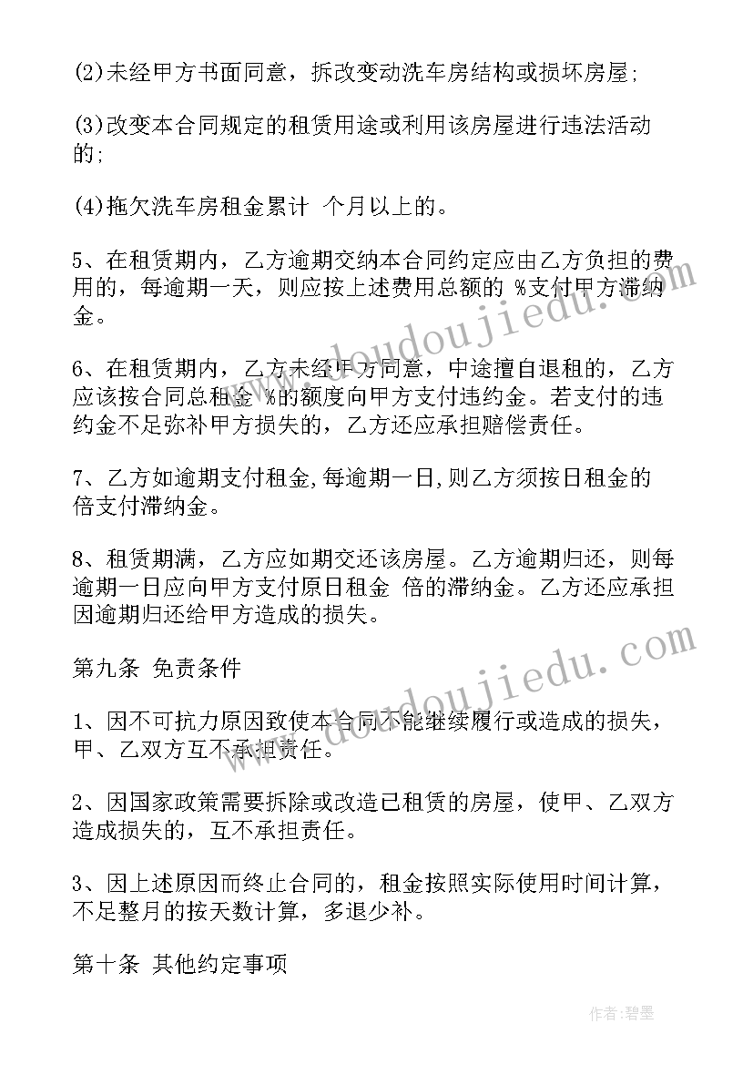 业主洗车服务合同 洗车场物业服务合同(优质5篇)