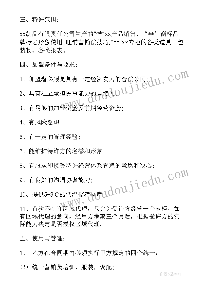 最新学校加盟协议(精选5篇)