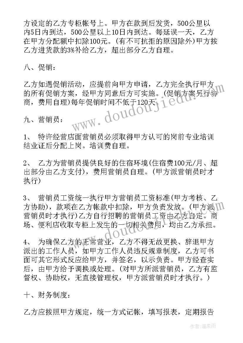 最新学校加盟协议(精选5篇)