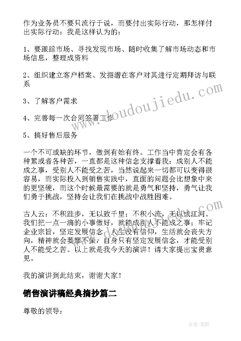 2023年销售演讲稿经典摘抄 经典销售演讲稿(实用5篇)