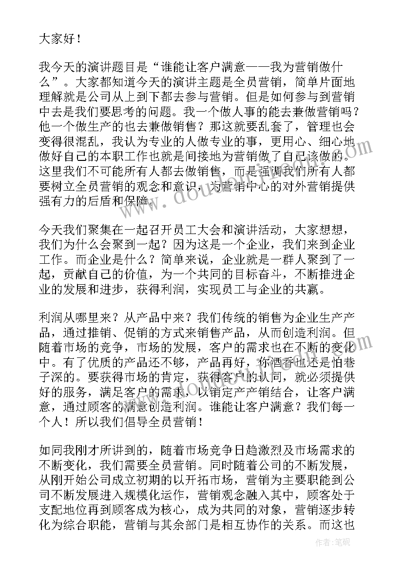 2023年销售演讲稿经典摘抄 经典销售演讲稿(实用5篇)