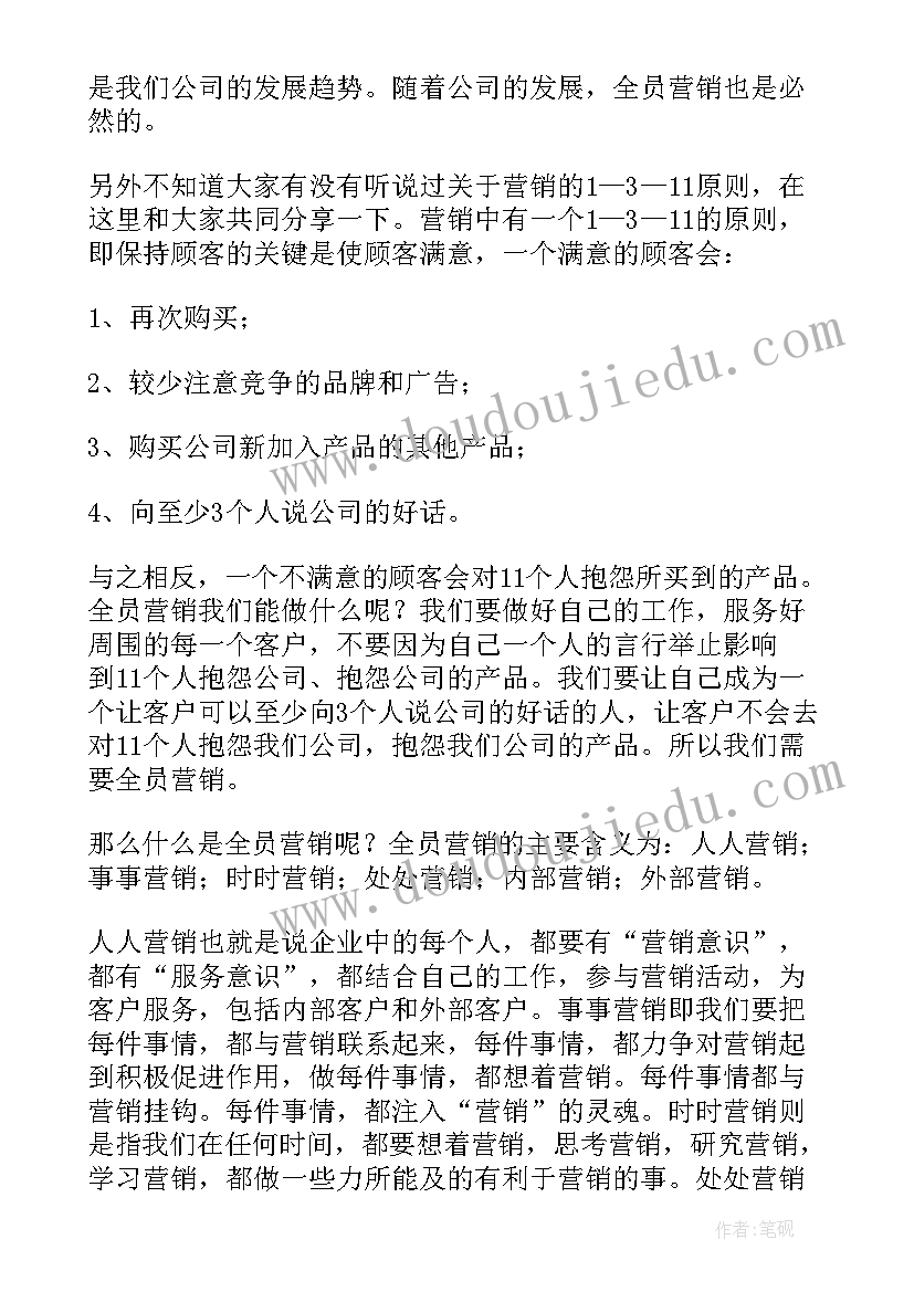 2023年销售演讲稿经典摘抄 经典销售演讲稿(实用5篇)