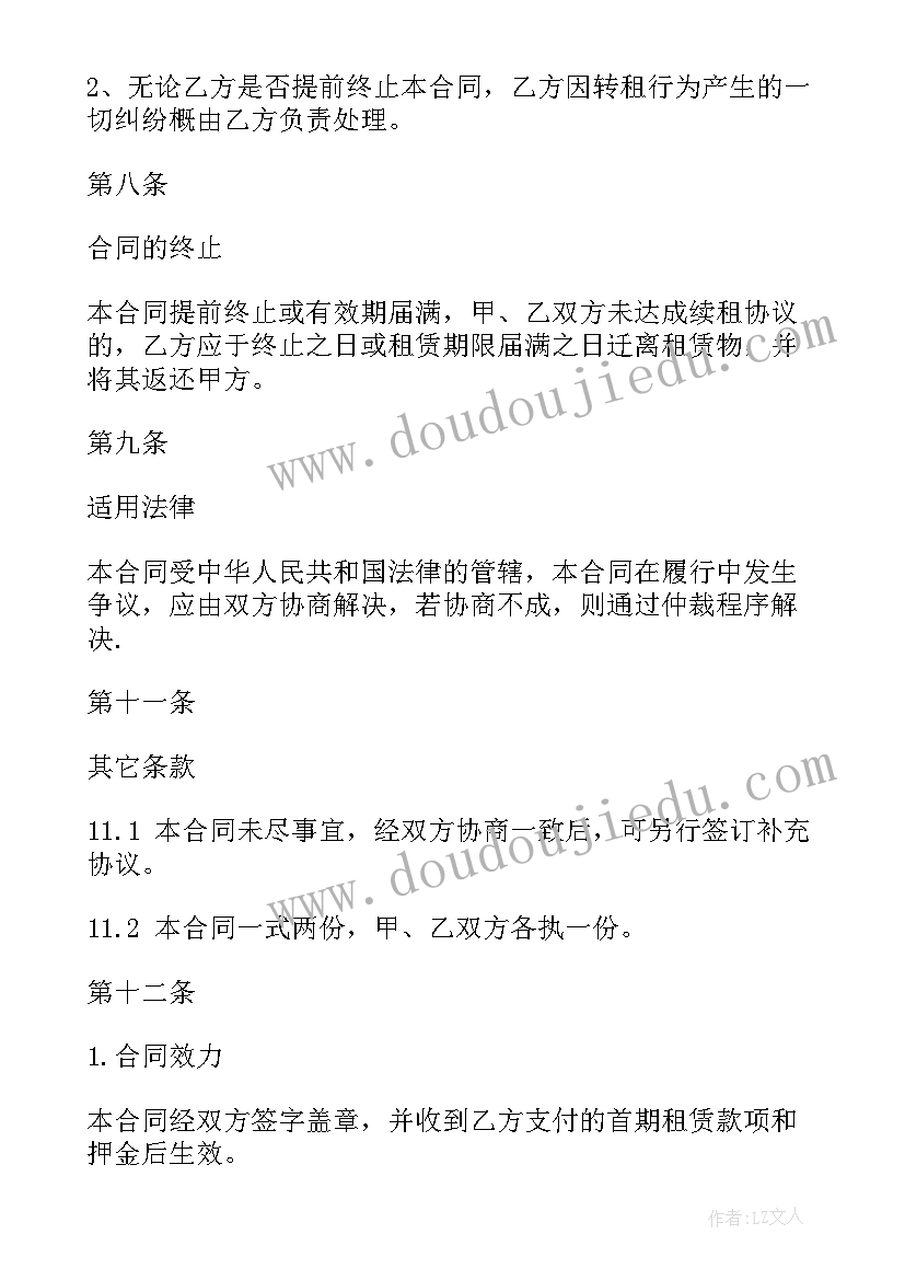 最新房屋租赁合同的合同编号(通用10篇)