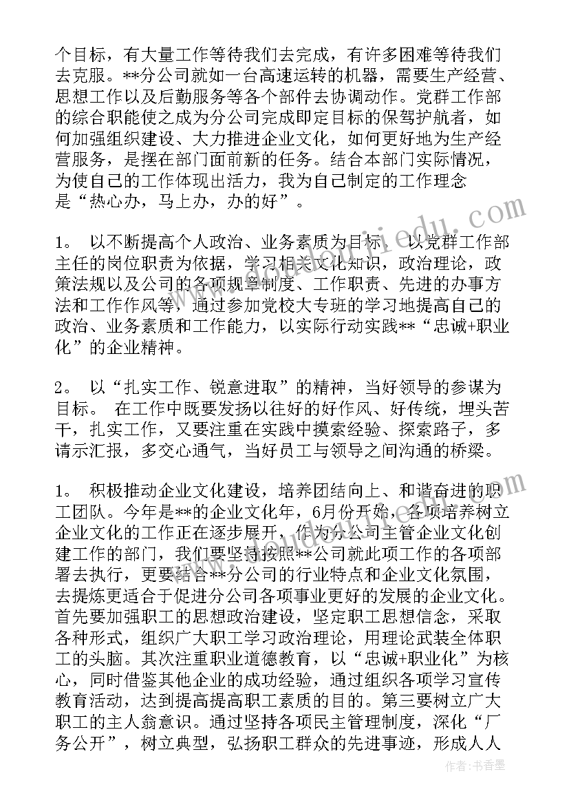 2023年党务管理竞聘演讲稿题目 管理竞聘演讲稿(大全8篇)