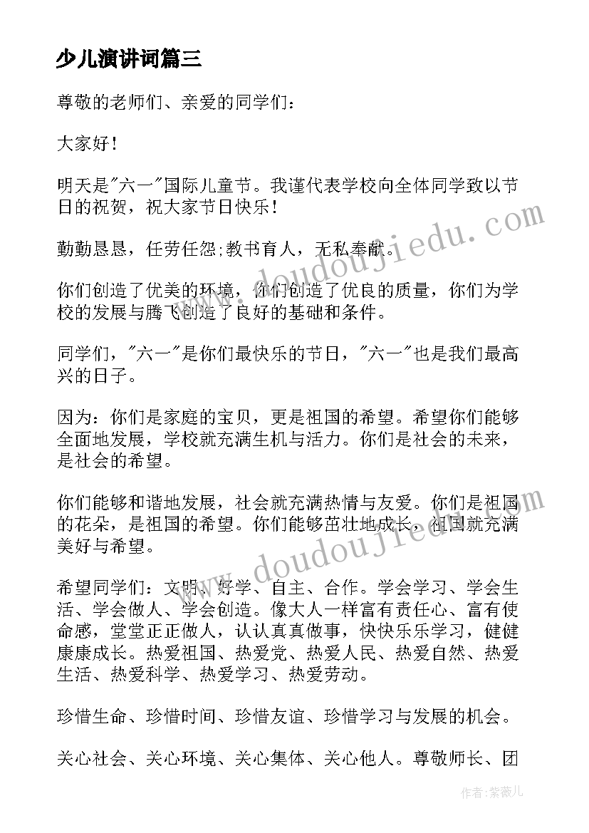 最新少儿演讲词(实用5篇)