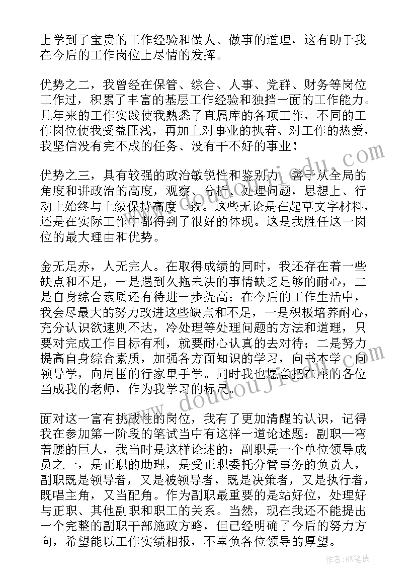 最新副职竞聘报告(实用7篇)