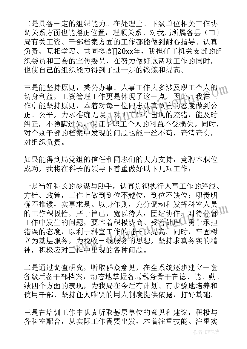 最新副职竞聘报告(实用7篇)