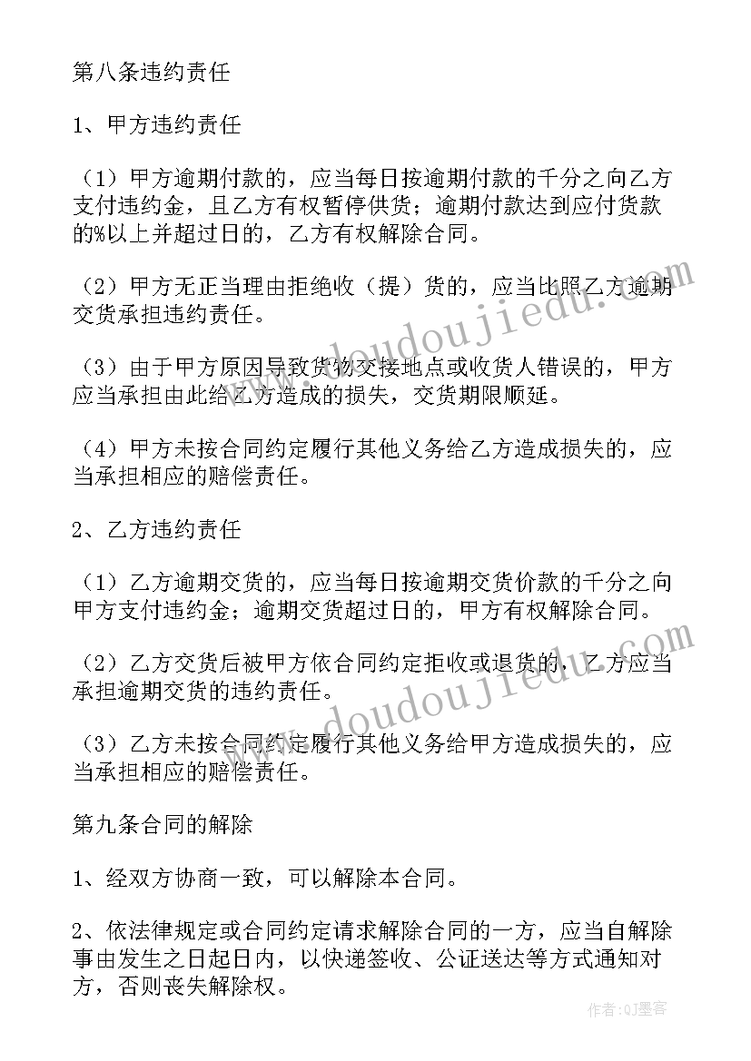 2023年防疫工程采购合同版 建筑工程采购合同(通用5篇)