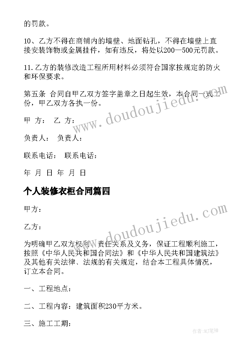 2023年个人装修衣柜合同(精选6篇)