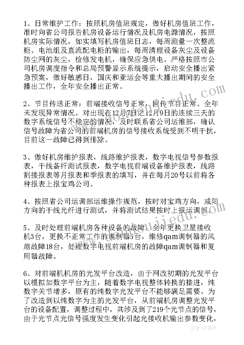 最新设备维修工作总结个人不足与改进(优秀7篇)