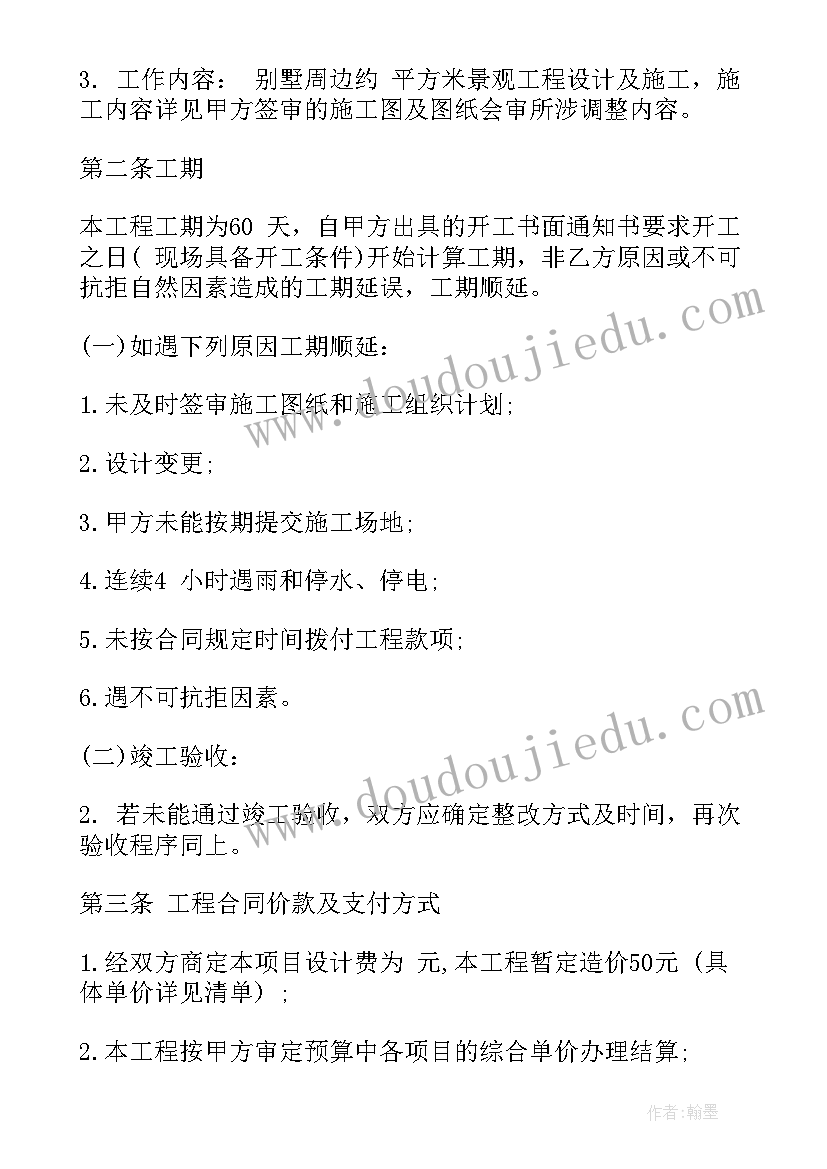 景观园林设计合同 园林景观施工合同(模板5篇)