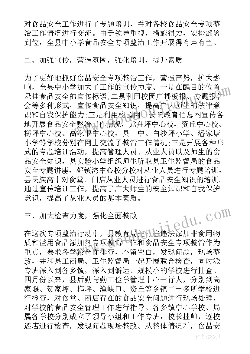 2023年政治教育整顿工作 专项整治工作总结(精选6篇)