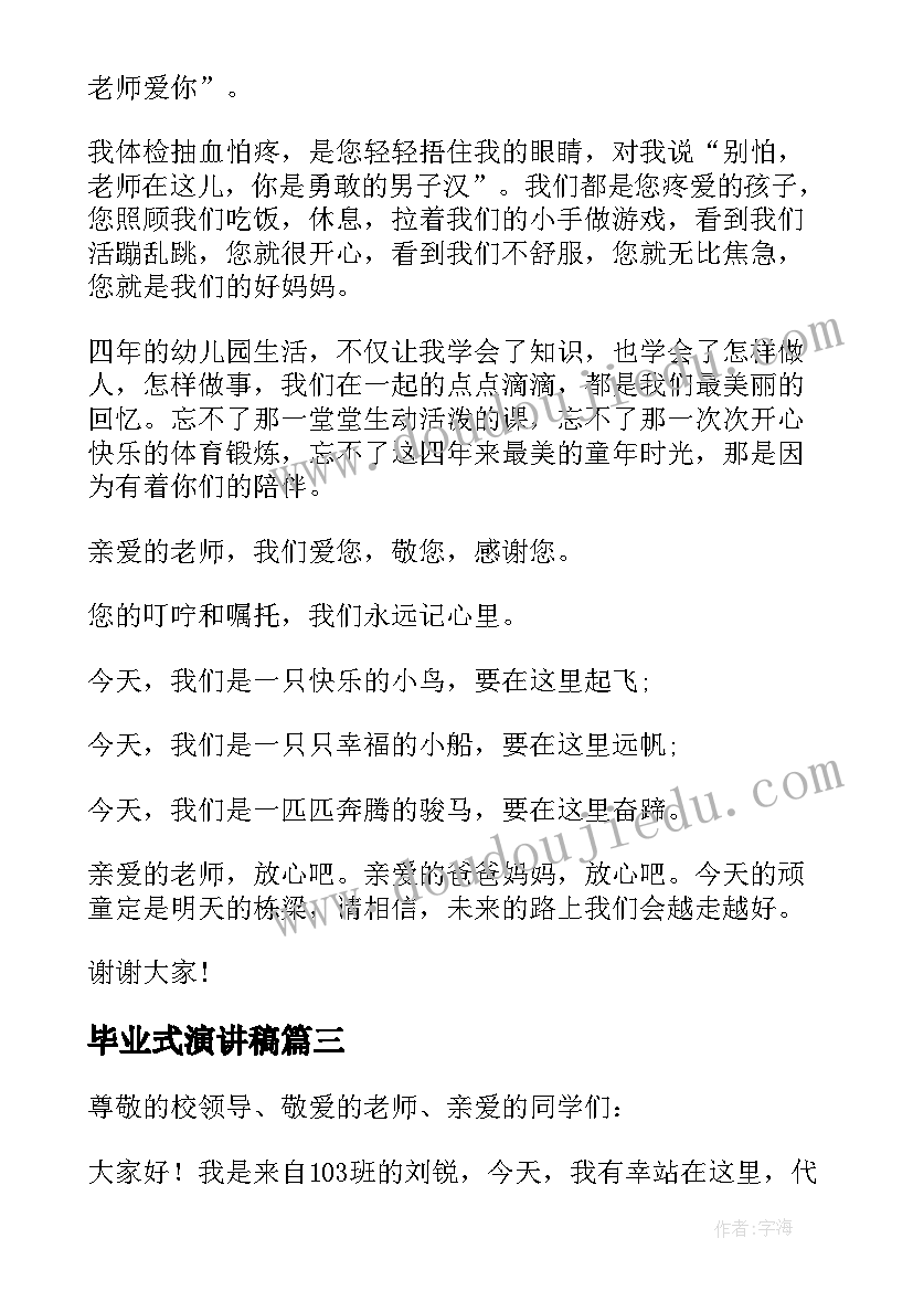 毕业式演讲稿 毕业演讲稿写毕业演讲稿(模板10篇)