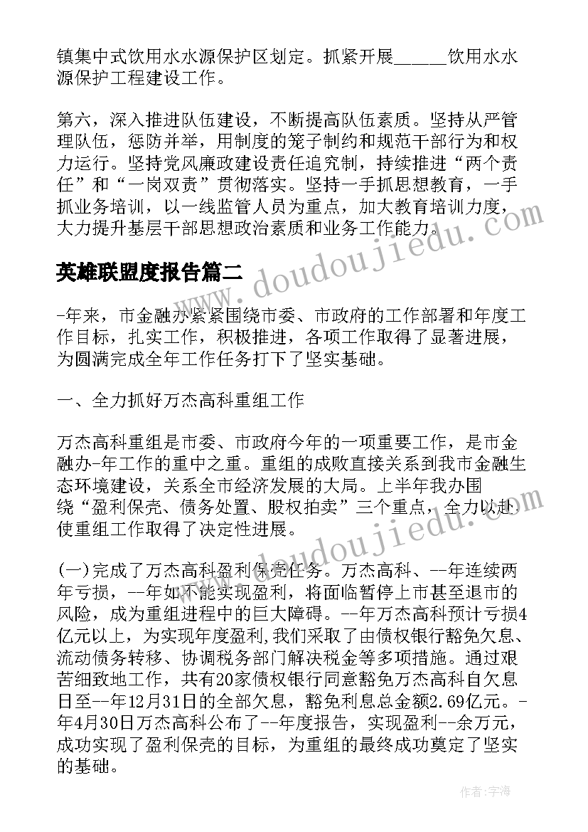 英雄联盟度报告(优秀6篇)