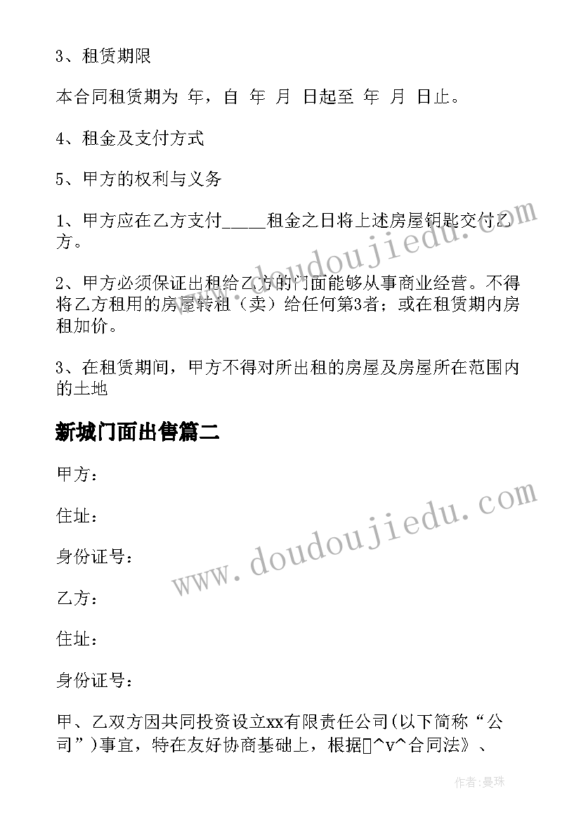 新城门面出售 二手商铺出售中介合同(优秀5篇)