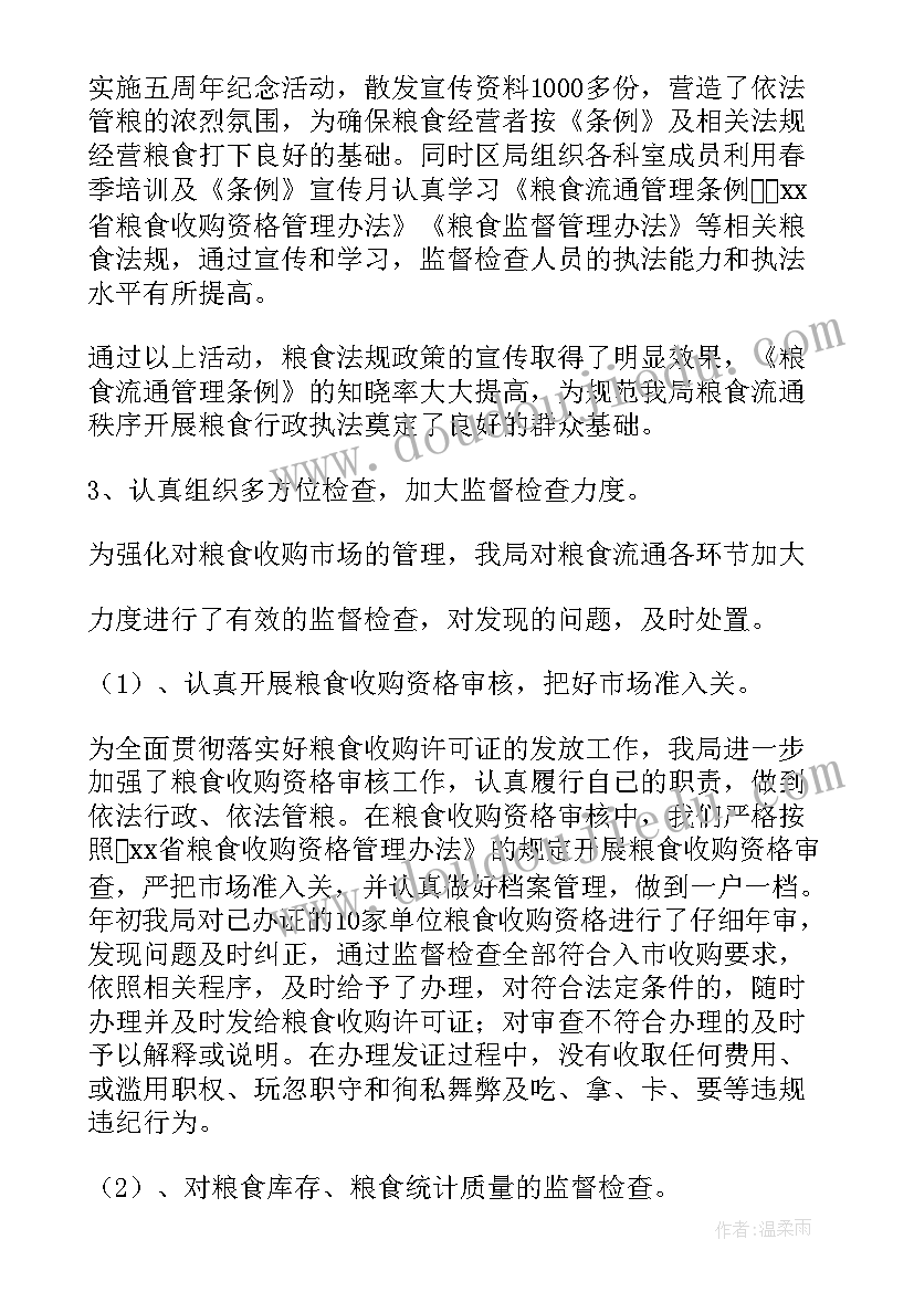 2023年粮食库存检查方案 粮食监督检查工作总结(优秀5篇)