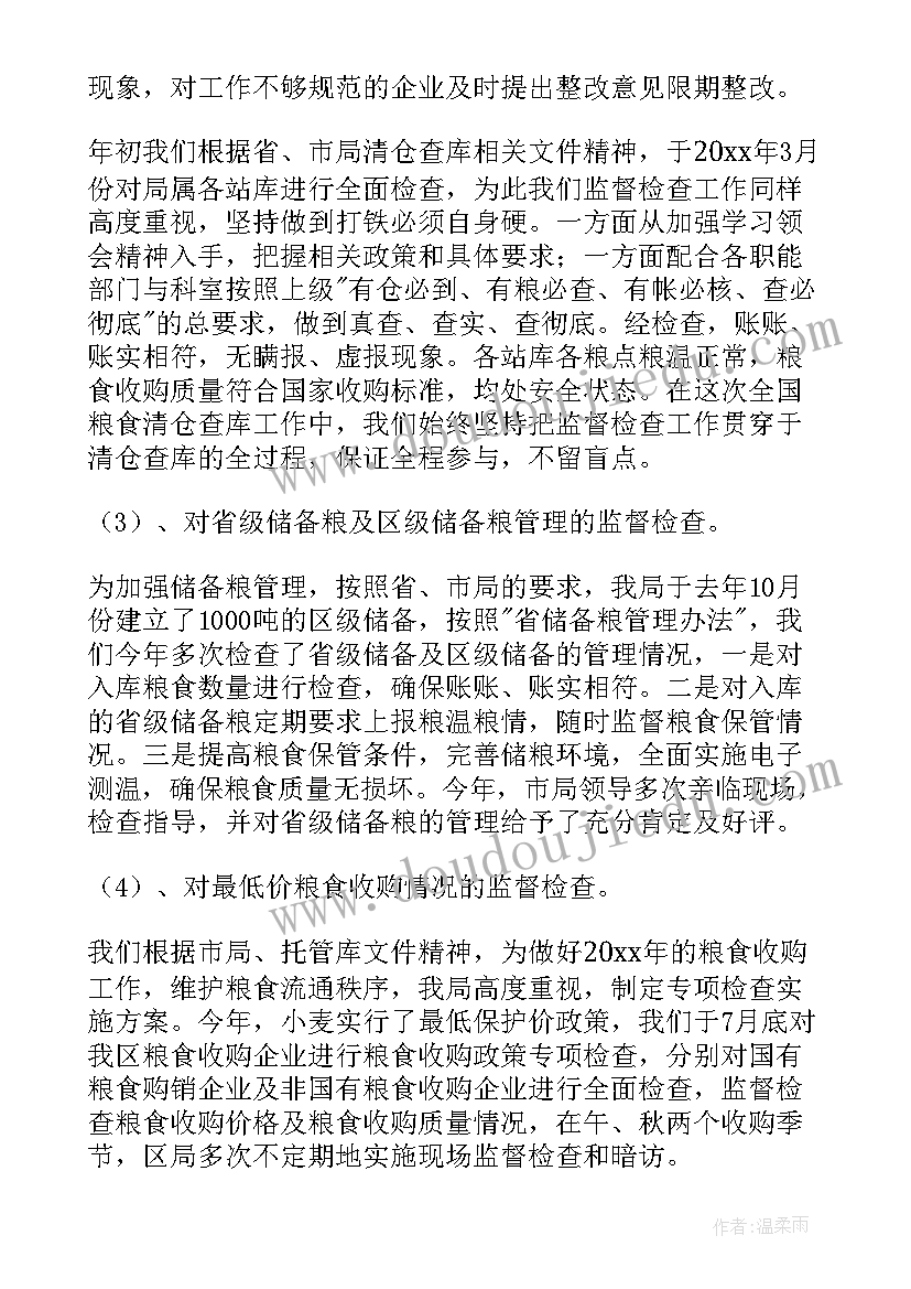 2023年粮食库存检查方案 粮食监督检查工作总结(优秀5篇)