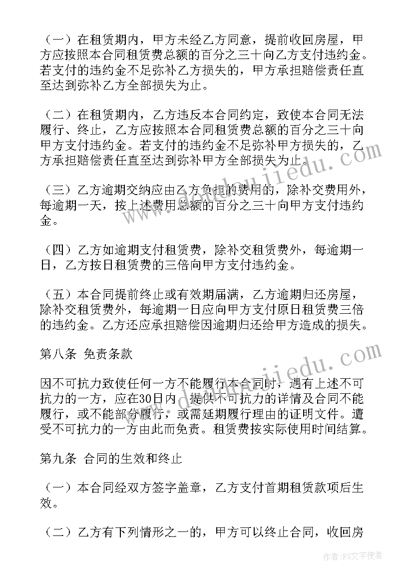 深圳光明商铺出售 铺面出租合同(大全9篇)