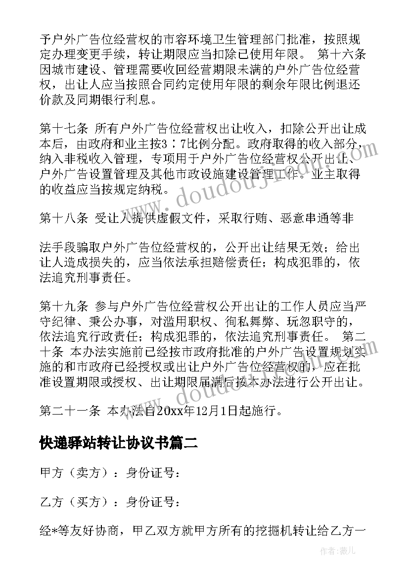 快递驿站转让协议书(大全5篇)