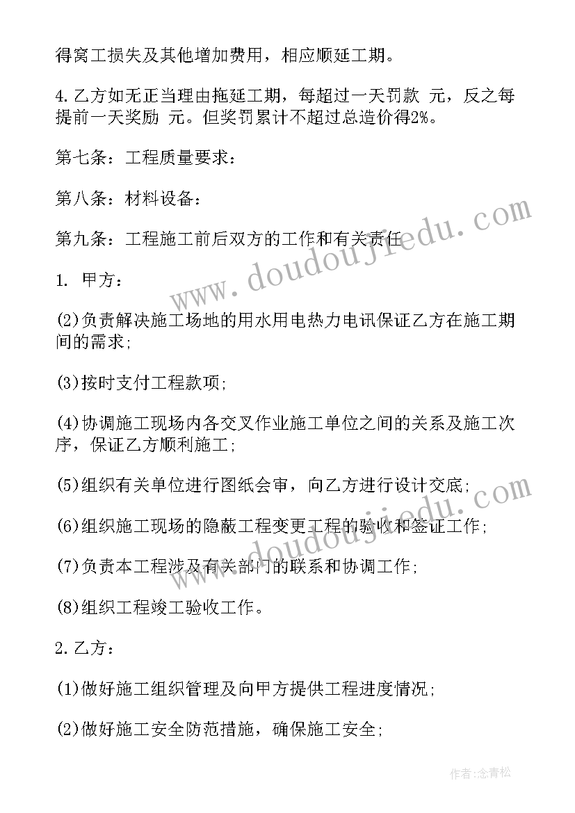 2023年房屋水电装修合同 房屋建筑水电施工合同(精选5篇)