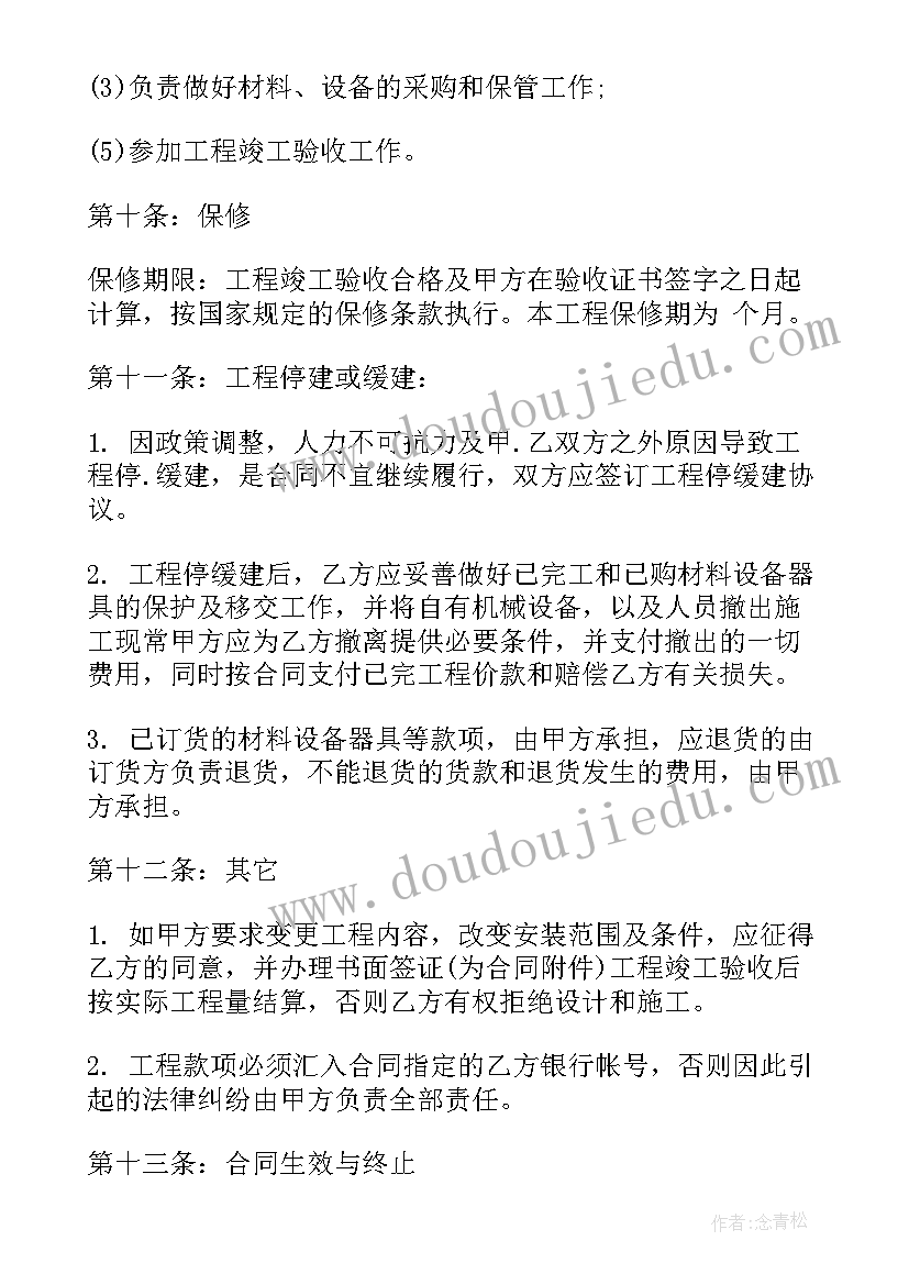 2023年房屋水电装修合同 房屋建筑水电施工合同(精选5篇)