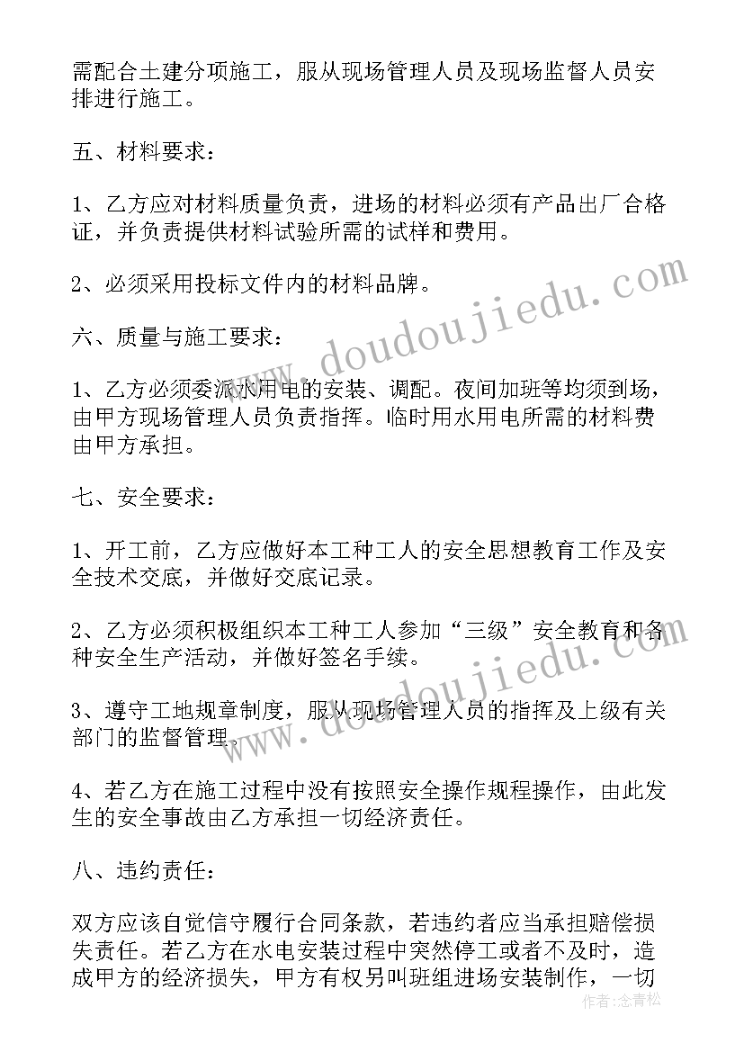 2023年房屋水电装修合同 房屋建筑水电施工合同(精选5篇)