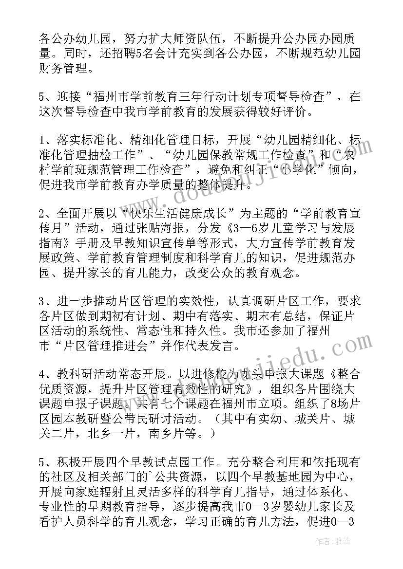 最新学前教育提升工作总结报告 学前教育工作总结(模板6篇)