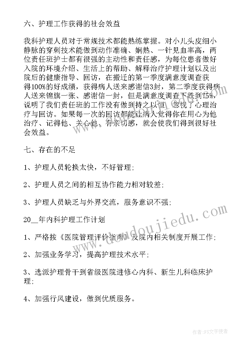 2023年儿科护士年度工作报告 儿科护士工作总结报告(优秀7篇)