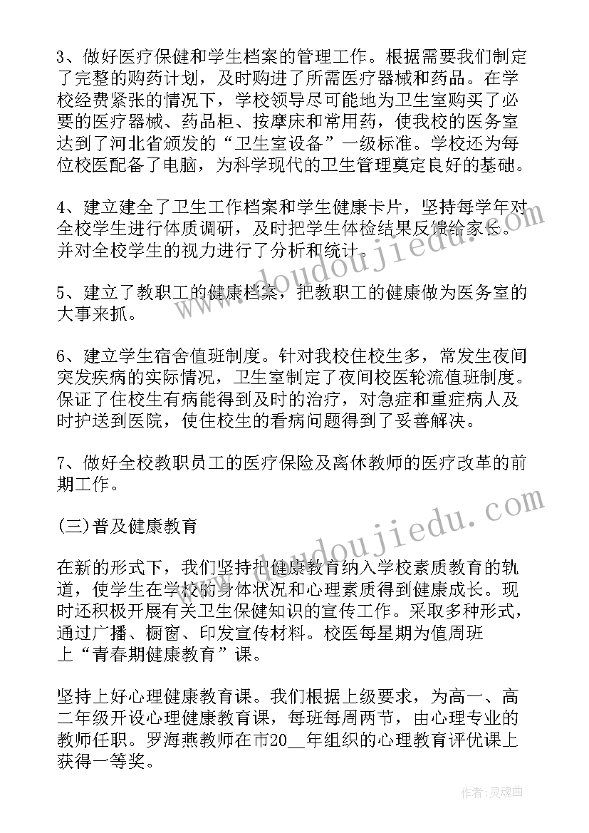 最新校园爱国卫生工作总结(精选5篇)