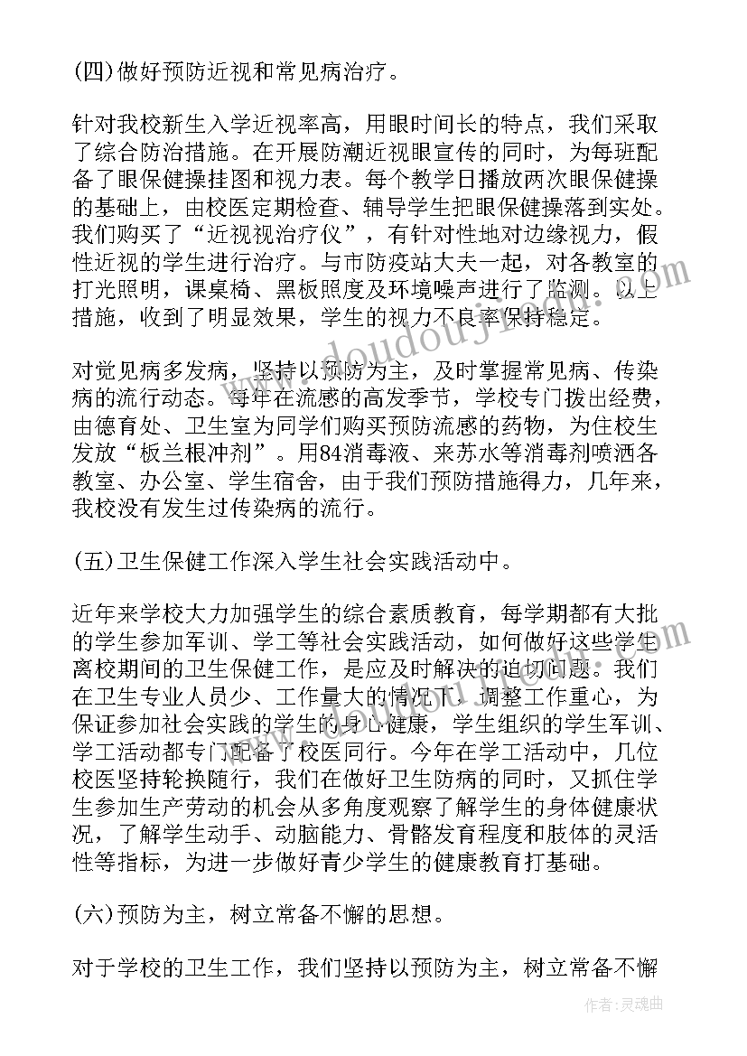 最新校园爱国卫生工作总结(精选5篇)