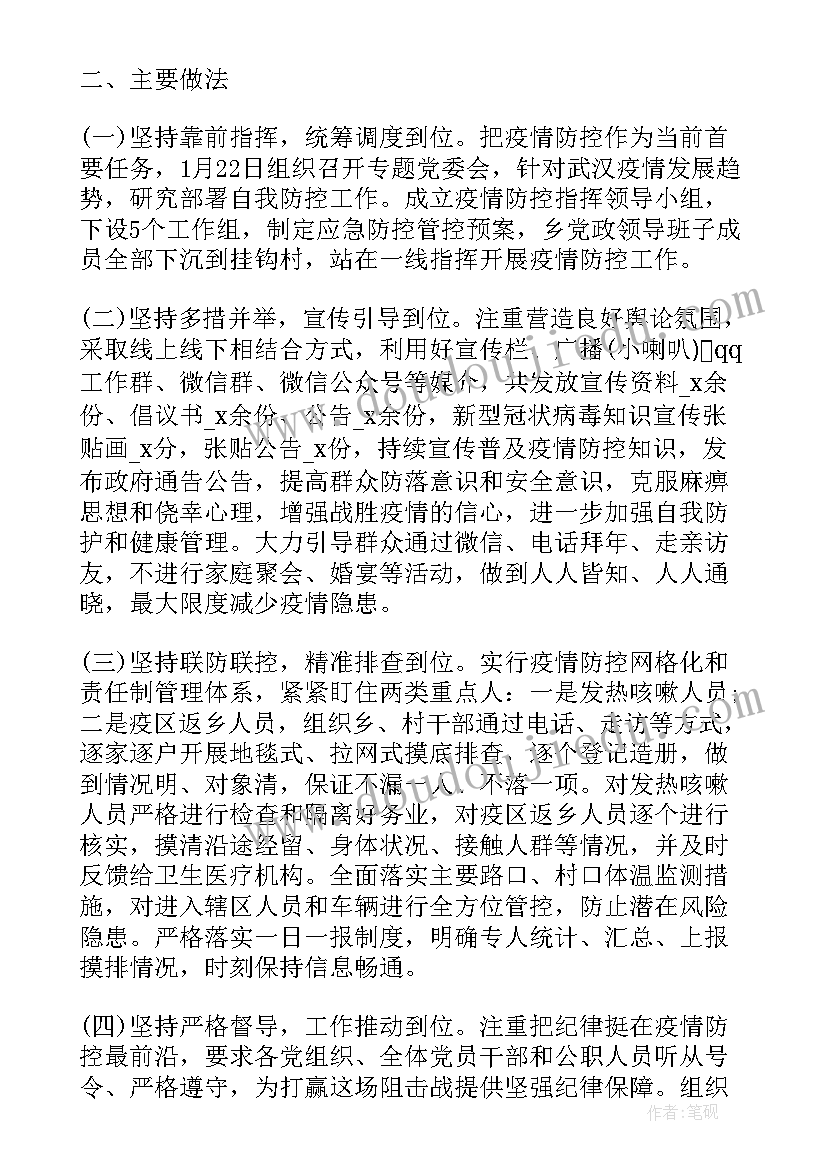 春季环卫疫情防控工作总结报告(模板6篇)